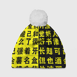 Шапка с помпоном Иероглифы Япония, цвет: 3D-белый