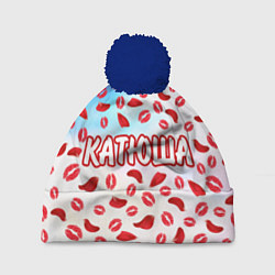 Шапка с помпоном Катюша с любовью, цвет: 3D-тёмно-синий