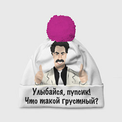 Шапка c помпоном Улыбайся, пупсик