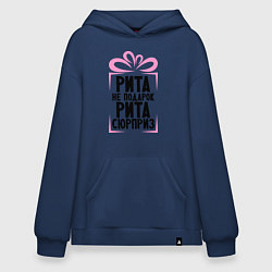 Толстовка-худи оверсайз Рита не подарок, цвет: тёмно-синий