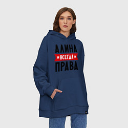 Толстовка-худи оверсайз Алина всегда права, цвет: тёмно-синий — фото 2