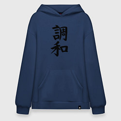 Толстовка-худи оверсайз Японский иероглиф Гармония, цвет: тёмно-синий