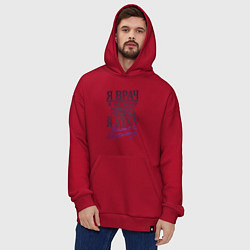 Толстовка-худи оверсайз Я не врач, цвет: красный — фото 2