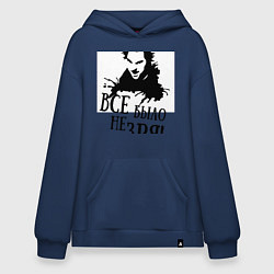 Толстовка-худи оверсайз Все было не зря, цвет: тёмно-синий