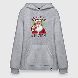 Худи оверсайз НАЛИВАЙ, А ТО УЙДУ!