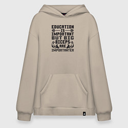 Толстовка-худи оверсайз Образование важно, но большие бицепсы важнее, цвет: миндальный