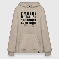 Толстовка-худи оверсайз Инженер здесь потому, что ты что-то сломал, цвет: миндальный
