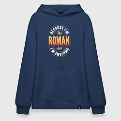 Толстовка-худи оверсайз Because Im the Roman and Im awesome, цвет: тёмно-синий