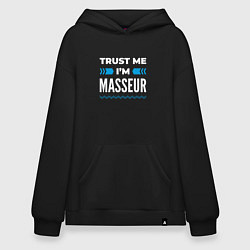 Толстовка-худи оверсайз Trust me Im masseur, цвет: черный