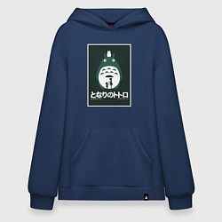 Толстовка-худи оверсайз Totoro poster, цвет: тёмно-синий
