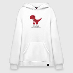 Толстовка-худи оверсайз Динозаврик Лизазавр, тираннозавр Лиза, цвет: белый