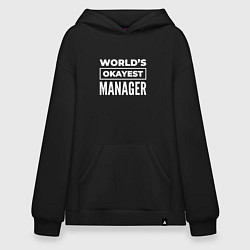 Худи оверсайз Worlds okayest manager
