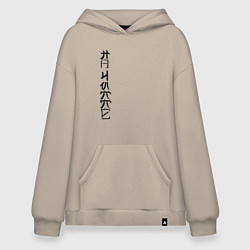 Худи оверсайз На чилле