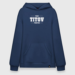 Толстовка-худи оверсайз Team Titov forever - фамилия на латинице, цвет: тёмно-синий