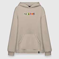 Худи оверсайз Маньяки - Последний Критерий