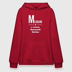 Худи оверсайз Механик с очень большой буквы