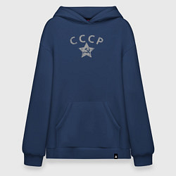 Толстовка-худи оверсайз СССР grey, цвет: тёмно-синий