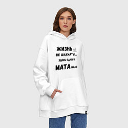 Толстовка-худи оверсайз Жизнь, не шахматы, тут одного мата мало, цвет: белый — фото 2