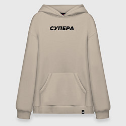 Худи оверсайз Супера слово пацана
