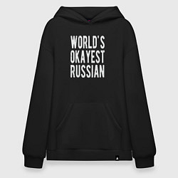 Толстовка-худи оверсайз Самый нормальный в мире русский, цвет: черный