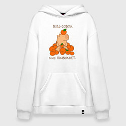 Толстовка-худи оверсайз Капибара и мандарины: будь собой, цвет: белый