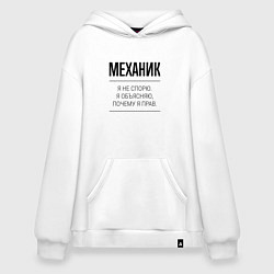 Худи оверсайз Механик не спорит