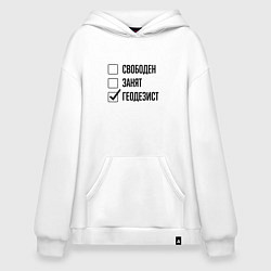 Худи оверсайз Свободен занят: геодезист