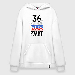 Худи оверсайз 36 - Воронежская область