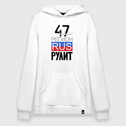 Худи оверсайз 47 - Ленинградская область