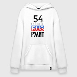 Худи оверсайз 54 - Новосибирская область