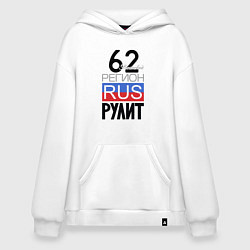 Худи оверсайз 62 - Рязанская область