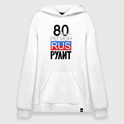 Худи оверсайз 80- Донецкая республика