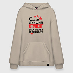 Худи оверсайз Самый лучший студент