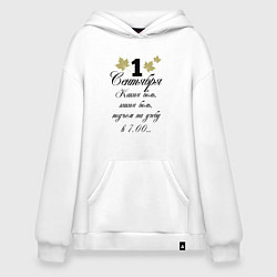 Толстовка-худи оверсайз 1 сентября - какая боль, цвет: белый