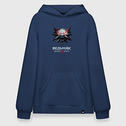 Толстовка-худи оверсайз Ведьмак лого из игры, цвет: тёмно-синий