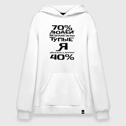 Худи оверсайз 70 процентов людей