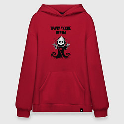 Толстовка-худи оверсайз Трачу нервы, цвет: красный
