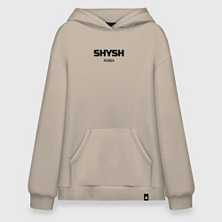Толстовка-худи оверсайз Шыш, цвет: миндальный