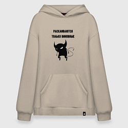 Худи оверсайз Раскаиваются только виновные