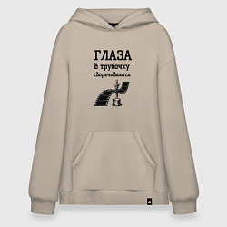 Худи оверсайз Глаза в трубочку сворачиваются
