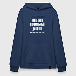 Худи оверсайз Нормальный диетолог нереально