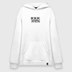Худи оверсайз Ммм