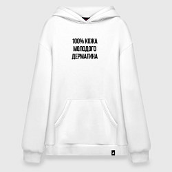 Толстовка-худи оверсайз Точно кожа, цвет: белый