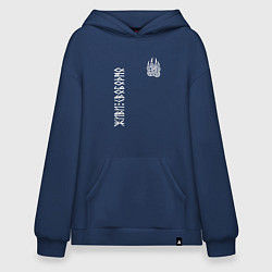 Толстовка-худи оверсайз Символ волчья лапа - живи свободно, цвет: тёмно-синий