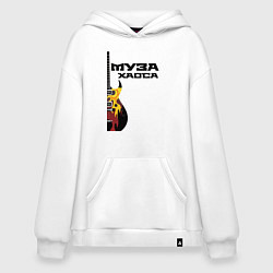 Толстовка-худи оверсайз Муза хаоса рок, цвет: белый