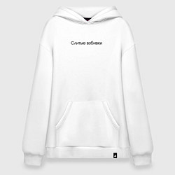 Худи оверсайз Слитые взбивки - взбитые сливки