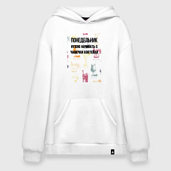 Толстовка-худи оверсайз Понедельник начинаеться с чашечки, цвет: белый