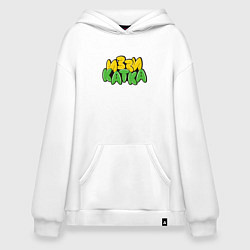 Худи оверсайз Иззи катка