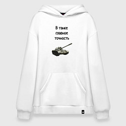 Толстовка-худи оверсайз В танке главное точность, цвет: белый