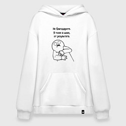 Худи оверсайз Плохой результат мем